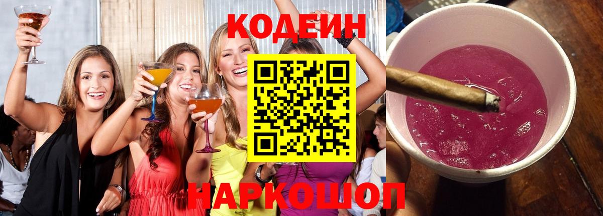 Корсаков  Кодеиновый сироп Lean напиток Lean (лин)  Кодеиновый сироп Lean напиток Lean (лин)  Вход с VPN 