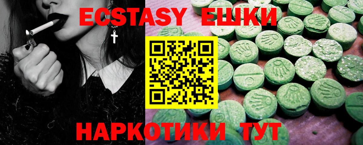 ЭКСТАЗИ  Экстази 99%  Корсаков  Вход с VPN  Ecstasy круглые 