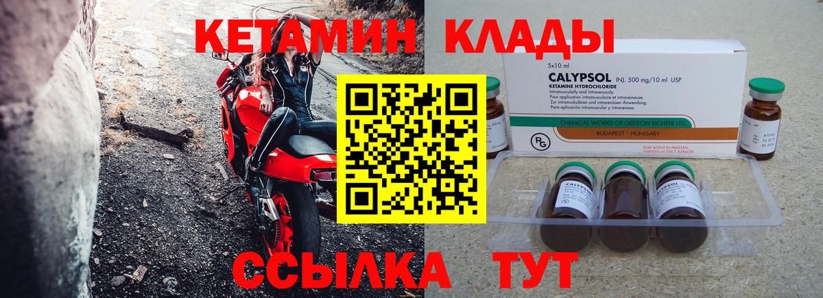 Корсаков  КЕТАМИН VHQ  Кетамин ketamine  Вход с VPN 