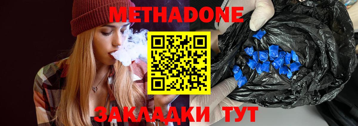 Корсаков  МЕТАДОН methadone  Метадон белоснежный  Вход с VPN 